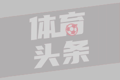 西甲第37轮 塞尔塔1-2巴列卡诺